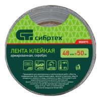 СИБРТЕХ Лента клейкая армированная, 48ммх 50м, серебро 888895