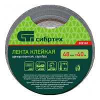 СИБРТЕХ Лента клейкая армированная, 48мм х 40м, серебро 888165