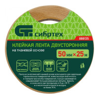 СИБРТЕХ Лента клейкая двусторонняя, 50мм х 25м, на тканевой основе 888135