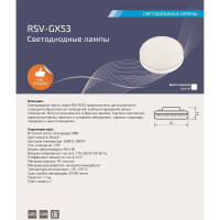 Светодиодная лампа RSV GX53-8W-3000K 100713