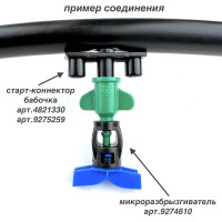 Микроразбрызгиватель Профитт 105 л/ч 9274610