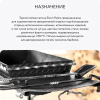 Термостойкая патина Elcon Patina серебро 0,2 кг 00-00461417