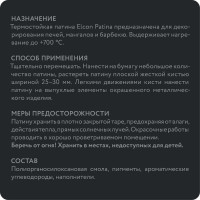 Термостойкая патина Elcon Patina красная медь 0,2 кг 00-00461416