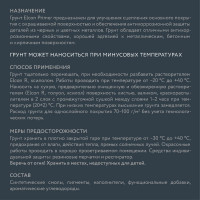 Быстросохнущий грунт по металлу Elcon Primer красно-коричневый, 10 кг 00-00002935