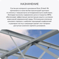 Состав для холодного цинкования Elcon Zintech 96% 20 кг 00-00004019