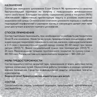 Состав для холодного цинкования Elcon Zintech 96% 20 кг 00-00004019