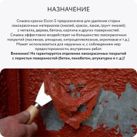 Удалитель краски Elcon S смывка бутылка 650 г 00-00461476