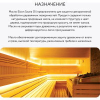Масло для дерева и полка Elcon Sauna Oil 1 л 00-00002953