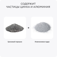 Состав для холодного цинкования Elcon Zintech Alume цинковая краска/цинковая грунтовка/ грунт по металлу противокоррозионный, аэрозоль 520 мл 00-00004045