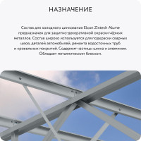 Состав для холодного цинкования Elcon Zintech Alume цинковая краска/цинковая грунтовка/ грунт по металлу противокоррозионный, аэрозоль 520 мл 00-00004045
