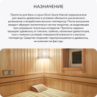 Пропитка-антисептик для бани и сауны Еlcon Sana Natural 2 л 00-00461539