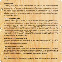 Антисептик для бани и сауны Elcon пропитка Sauna Natural 0,9л 00-00004048