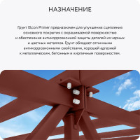 Быстросохнущий грунт по металлу Elcon Primer красно-коричневый, 10 кг 00-00002935