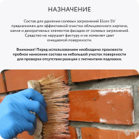 Антисоль для удаления высолов Elcon SV 1 л 00-00004031