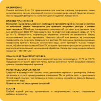 Антисоль для удаления высолов Elcon SV 1 л 00-00004031