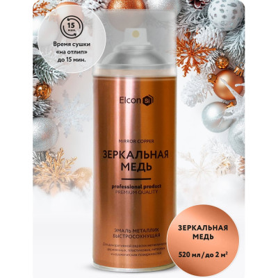 Аэрозольная краска Elcon Decor для мебели, для декора, для металла, для пластика, для керамики, для стекла, для гипса, быстросохнущая, акриловая, зеркальная медь, 520 мл 00-00002994