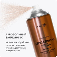 Аэрозольная краска Elcon Decor для мебели, для декора, для металла, для пластика, для керамики, для стекла, для гипса, быстросохнущая, акриловая, зеркальная медь, 520 мл 00-00002994