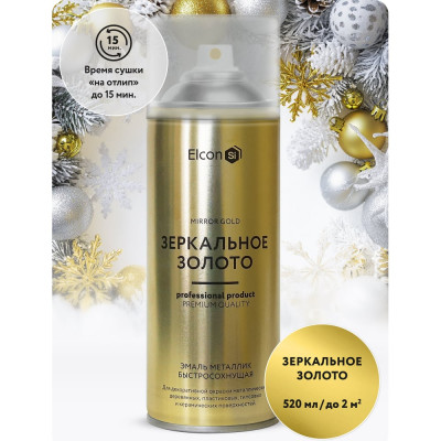 Аэрозольная краска Elcon для мебели, для декора, для металла, для пластика, для керамики, для стекла, для гипса, быстросохнущая, акриловая, зеркальное золото, 520 мл 00-00002992