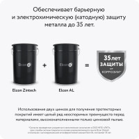 Противокоррозионная цинковая грунтовка Elcon Zintech, 25 кг 00-00003953