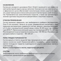 Противокоррозионная цинковая грунтовка Elcon Zintech, 25 кг 00-00003953