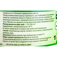 Водоэмульсионная краска для наружных и внутренних работ Movatex супербелая, моющаяся, 1 кг Т02320