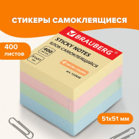 Блок самоклеящийся (стикер) BRAUBERG ПАСТЕЛЬНЫЙ, 51х51 мм, 400л, 4 цвета 122858