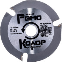 Диск пильный по дереву (125х2.8х22.2 мм; 3 зуба) для УШМ РемоКолор 74-3-125