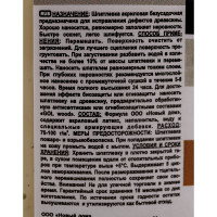 Шпатлевка акриловая по дереву МАСТЕР GOL Wd.250.02 (0.65 кг; светлый дуб) Palizh 11605753