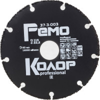 Диск пильный универсальный твердосплавный с карбидным зерном (115х2.0х22.2 мм) для УШМ РемоКолор 37-3-003