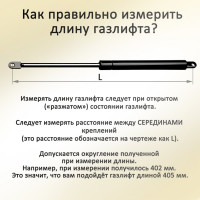 Газовый амортизатор ЭЛИМЕТ 800NW 385 мм БП-00000108