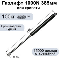 Газовый амортизатор ЭЛИМЕТ 1000NW 385 мм БП-00000109