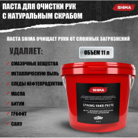 Паста для очистки рук с абразивом SHIMA DETAILER STRONG HAND PASTE 11 л 4603740920445 4610326361288