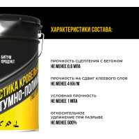Мастика битумно-полимерная БИТУМ ПРОДУКТ, 21,5 л, BP-7