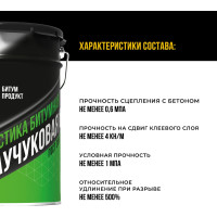 Жидкая резина БИТУМ ПРОДУКТ, битумно-каучуковая мастика, 21,5 л, BP-11