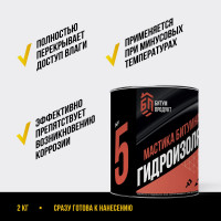 Битумная мастика БИТУМ ПРОДУКТ гидроизоляционная 2 кг BP-18