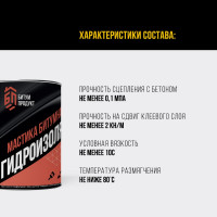 Битумная мастика БИТУМ ПРОДУКТ гидроизоляционная 2 кг BP-18