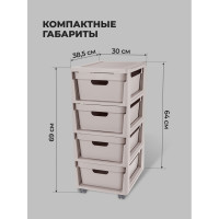 Комод Econova Luxe на колесах, 4 ящика, 300х385х690 мм светло-бежевый 43324673470