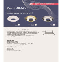 Встраиваемый светильник RSV белый RSV-DC-01-GX53 100386