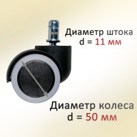 Колеса для офисного кресла Элимет черные/серые 5 шт с эластичной основой d=50 БП-00001693