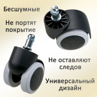 Колеса для офисного кресла Элимет черные/серые 5 шт с эластичной основой d=50 БП-00001693
