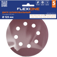 Диск шлифовальный (5 шт; 125 мм; Р120; 8 отверстий; Velcro) Flexione 50000335