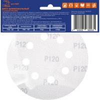 Диск шлифовальный (5 шт; 125 мм; Р120; 8 отверстий; Velcro) Flexione 50000335