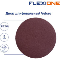 Диск шлифовальный (5 шт; 125 мм; P120; Velcro) Flexione 50000555