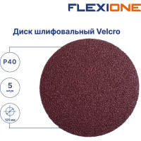 Диск шлифовальный (5 шт; 125 мм; P40; Velcro) Flexione 50000535
