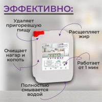 Средство для кухни КЕНАЗ антижир, удаляет жир и нагар, 5 л 137878