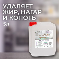 Средство для кухни КЕНАЗ антижир, удаляет жир и нагар, 5 л 137878