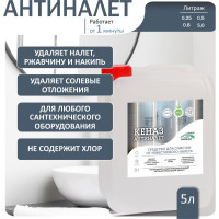 Чистящее средство для ванны и туалета КЕНАЗ от налета и ржавчины, антиналет, 5 л 809714