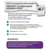 Чистящее средство для сантехники KENAZ концентрат 5л 809943
