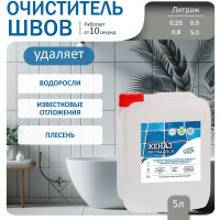 Средство для чистки плитки КЕНАЗ чистка швов, межплиточные швы, 5 литров 809851