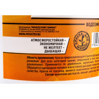 Водоэмульсионная краска Movatex EXTRA фасадная, 4,5 кг Т11933